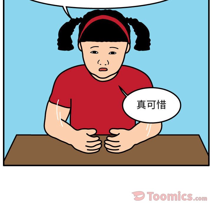 杀人的屁 第 59 章 第72页