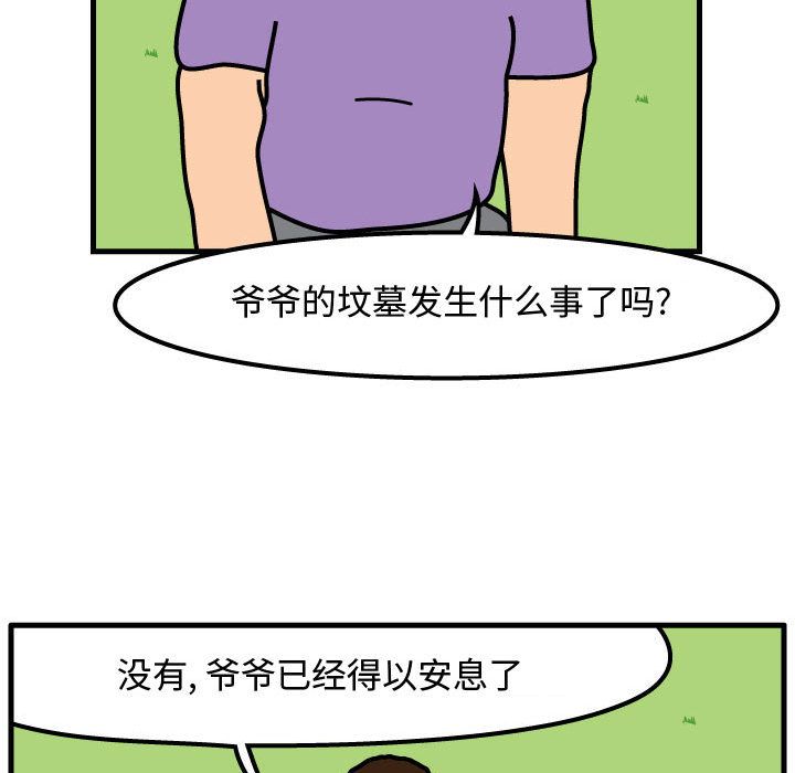 杀人的屁 第 60 章 第43页