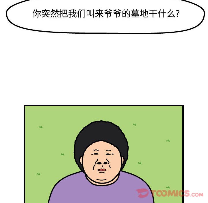 杀人的屁 第 60 章 第42页