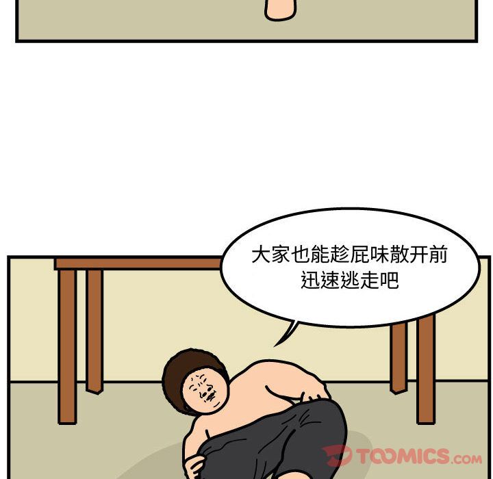 杀人的屁 第 60 章 第20页
