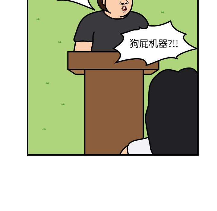 杀人的屁 第 60 章 第73页