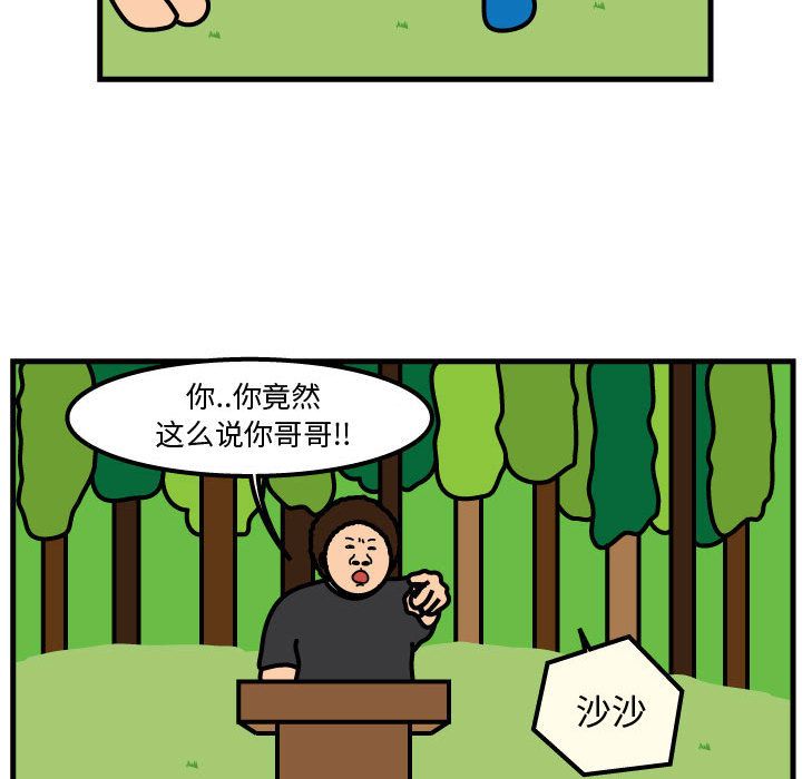 杀人的屁 第 60 章 第75页