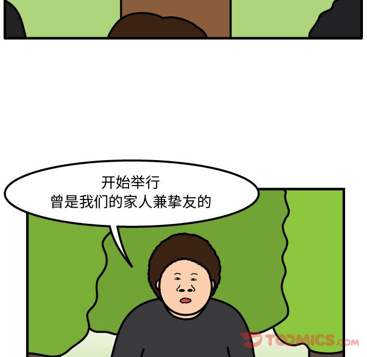 杀人的屁 第 60 章 第54页