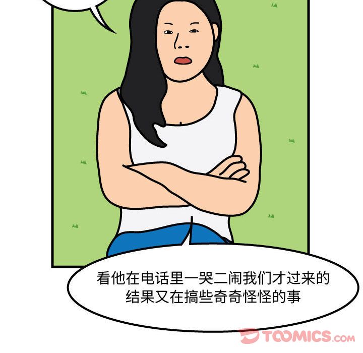 杀人的屁 第 60 章 第58页