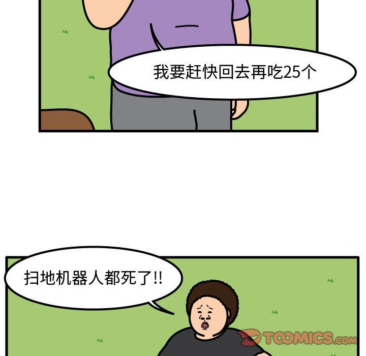 杀人的屁 第 61 章 第14页