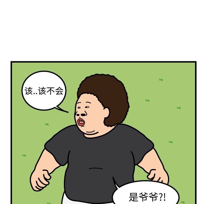 杀人的屁 第 61 章 第65页
