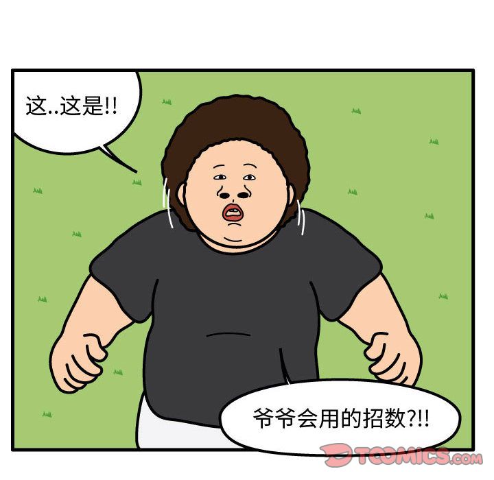 杀人的屁 第 61 章 第64页