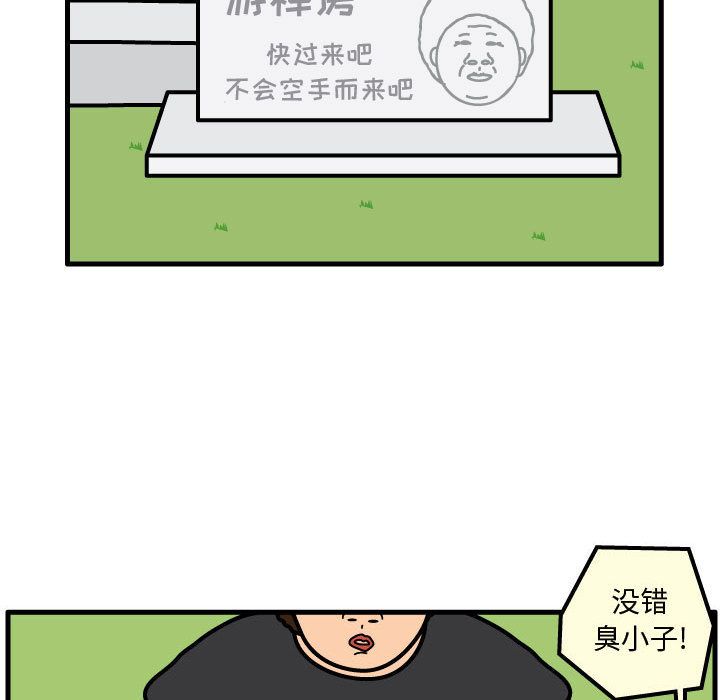 杀人的屁 第 61 章 第67页