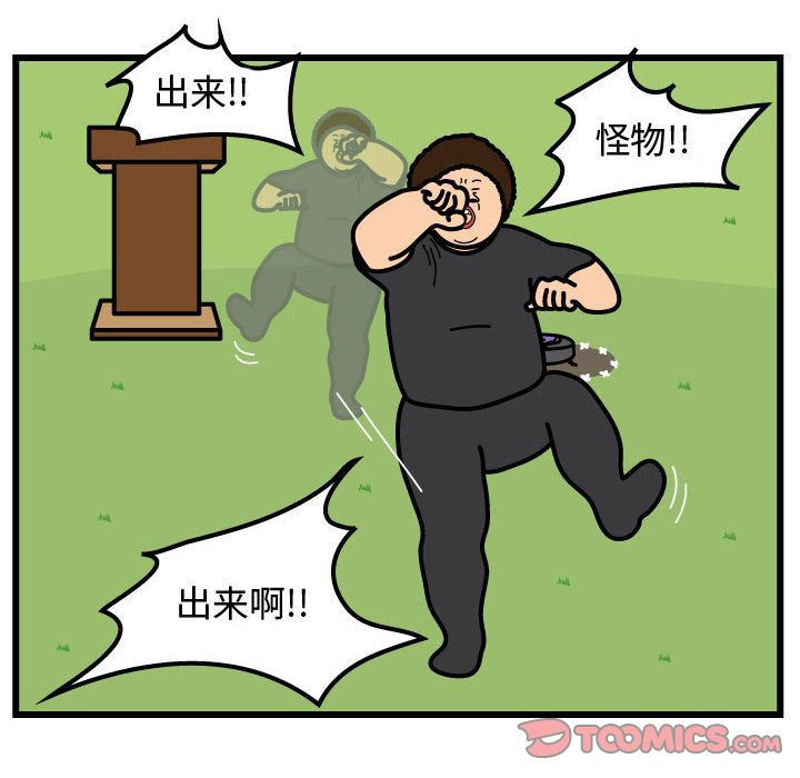 杀人的屁 第 61 章 第58页