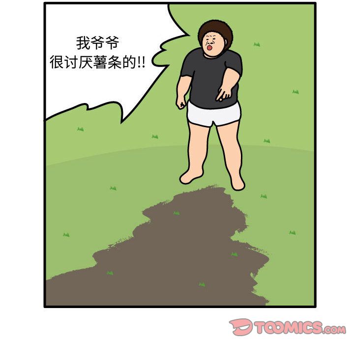 杀人的屁 第 61 章 第76页