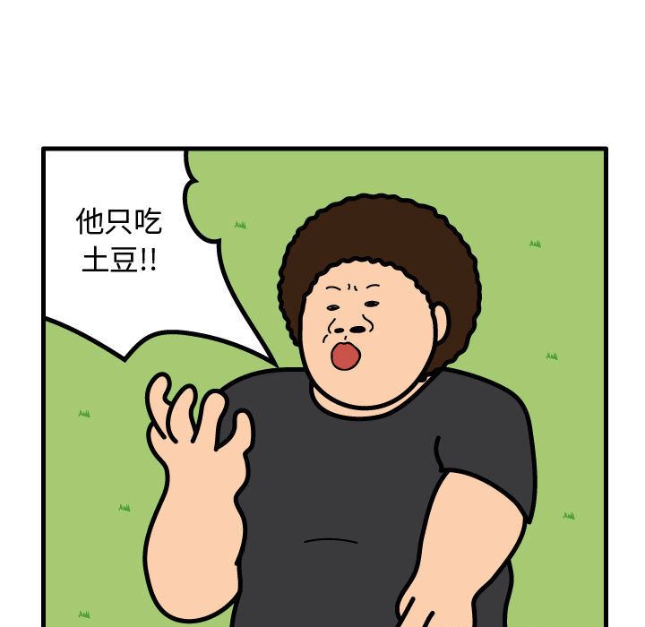 杀人的屁 第 61 章 第77页