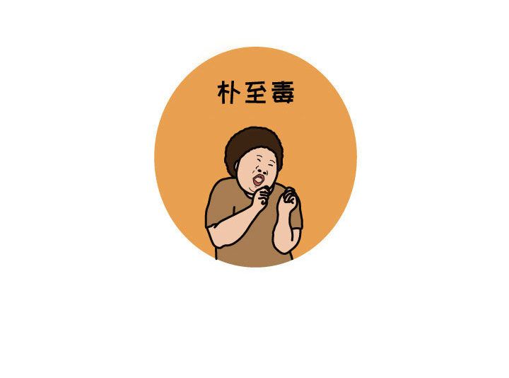 杀人的屁 第 61 章 第81页