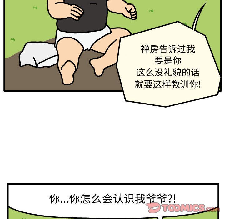 杀人的屁 第 62 章 第26页