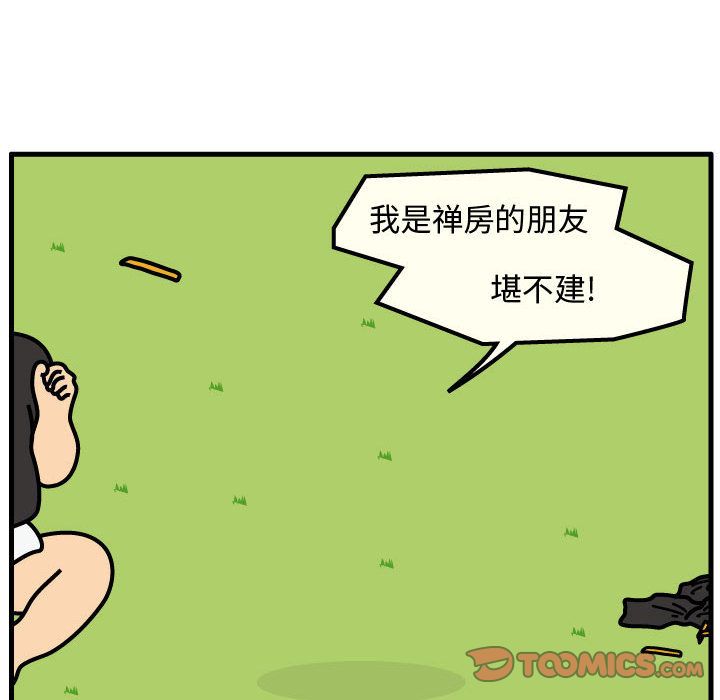 杀人的屁 第 62 章 第28页