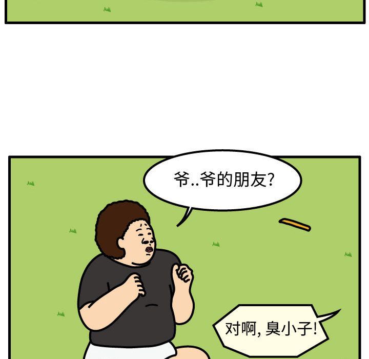 杀人的屁 第 62 章 第29页