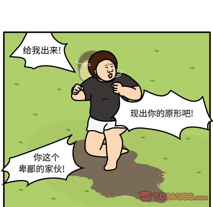杀人的屁 第 62 章 第10页