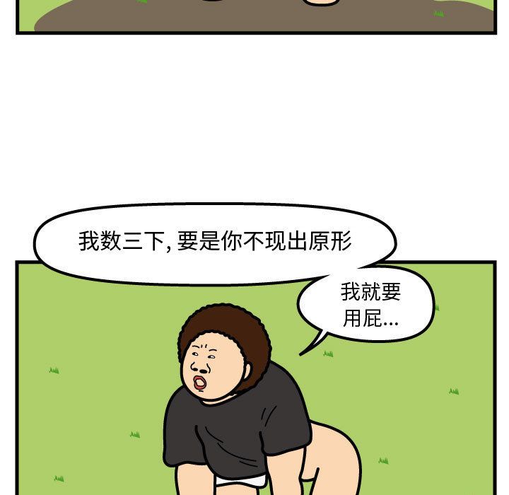 杀人的屁 第 62 章 第17页