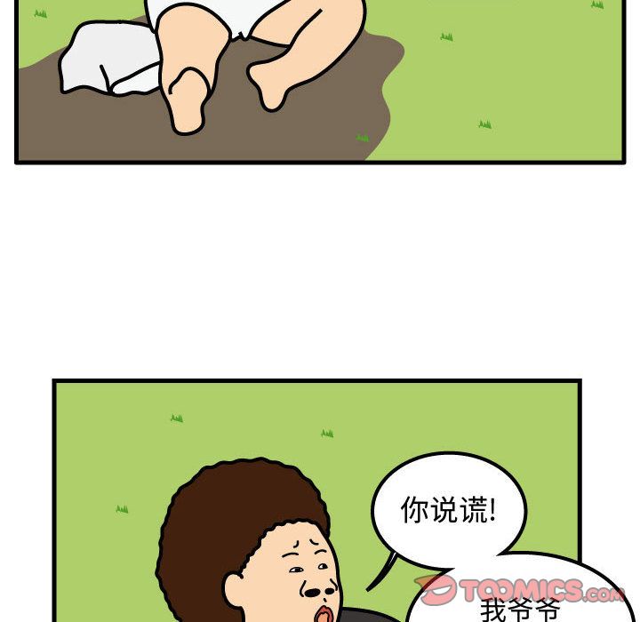杀人的屁 第 62 章 第30页
