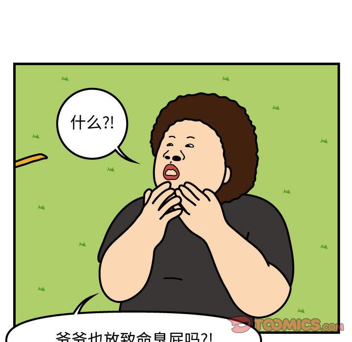 杀人的屁 第 62 章 第34页