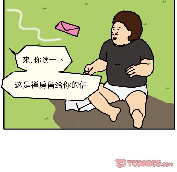 杀人的屁 第 62 章 第40页