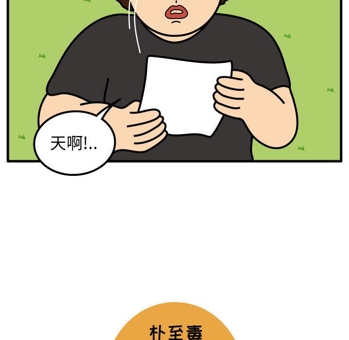 杀人的屁 第 62 章 第75页