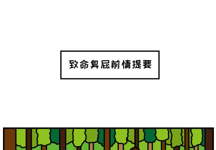 杀人的屁 第 63 章 第1页
