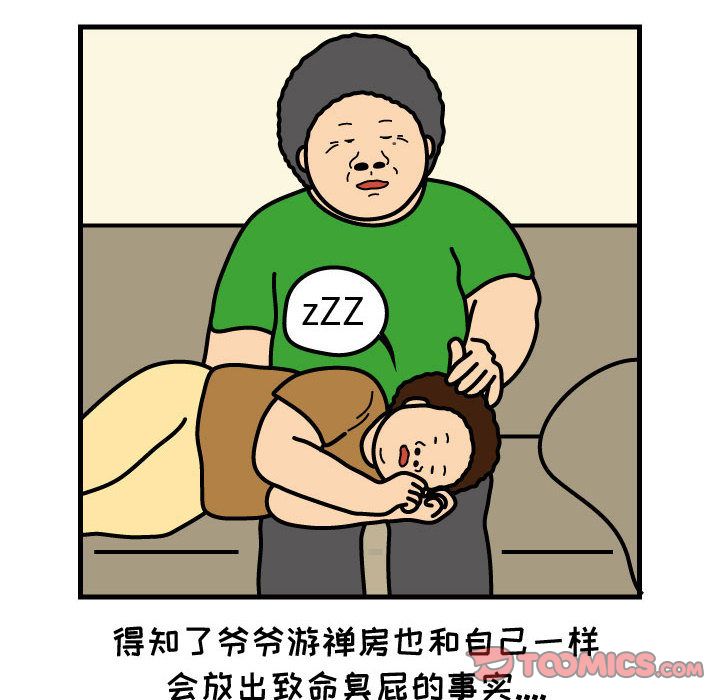 杀人的屁 第 63 章 第6页