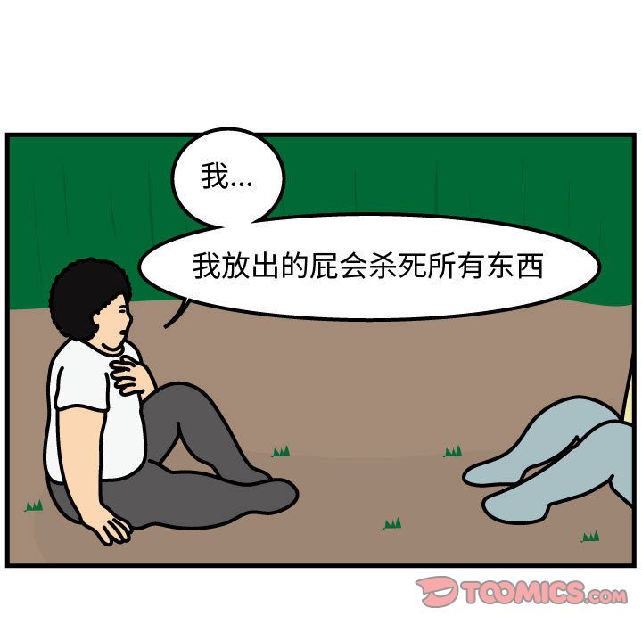 杀人的屁 第 63 章 第42页