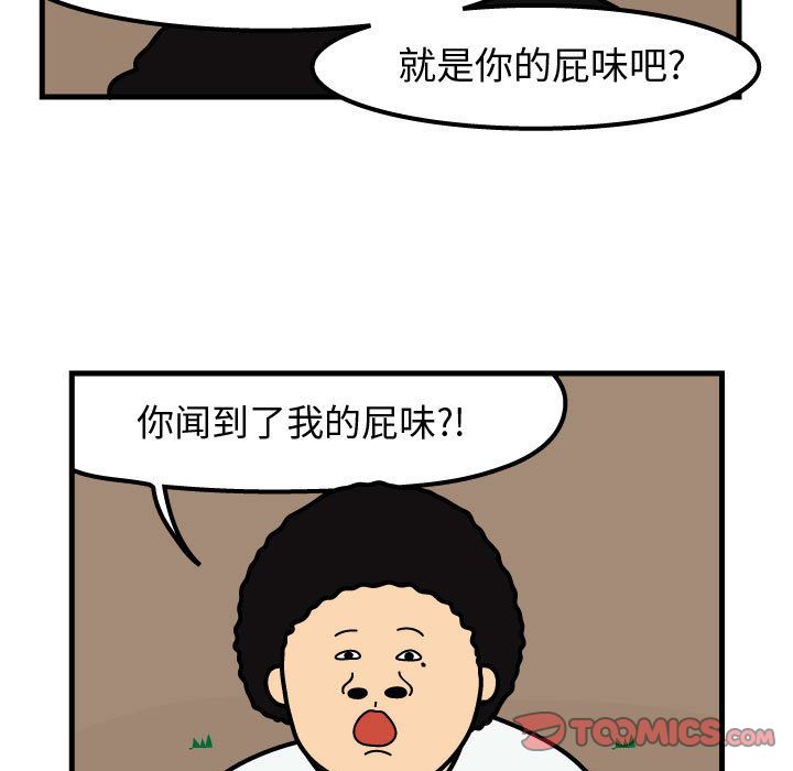杀人的屁 第 63 章 第44页