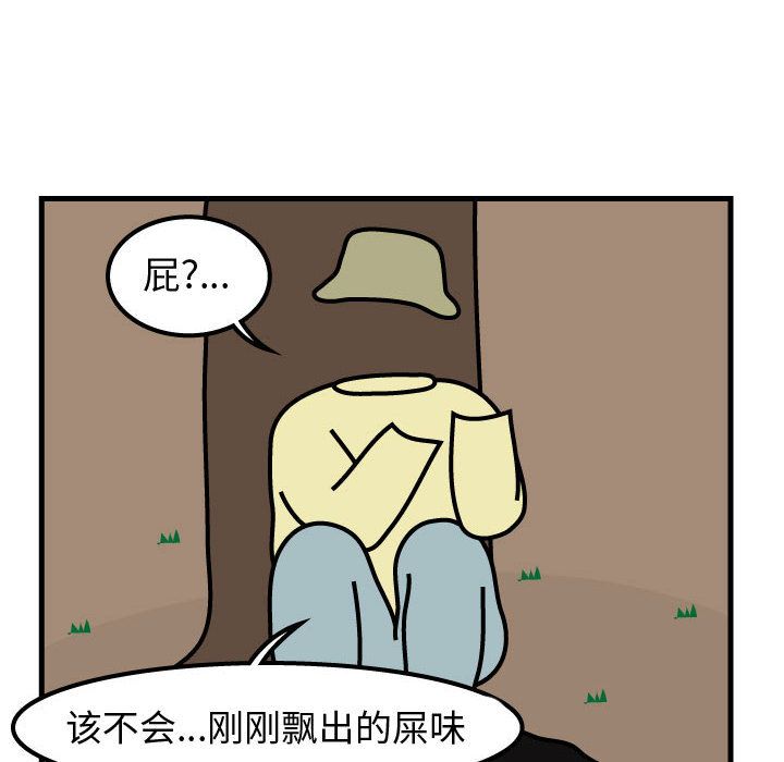 杀人的屁 第 63 章 第43页
