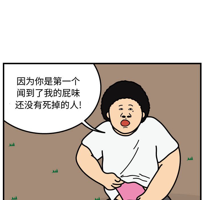 杀人的屁 第 63 章 第49页
