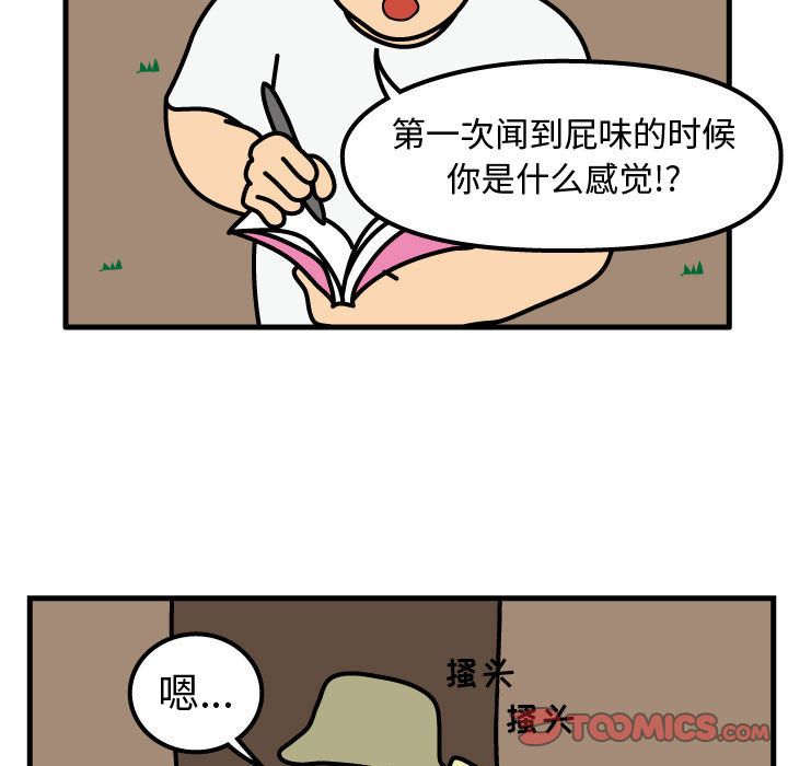 杀人的屁 第 63 章 第52页