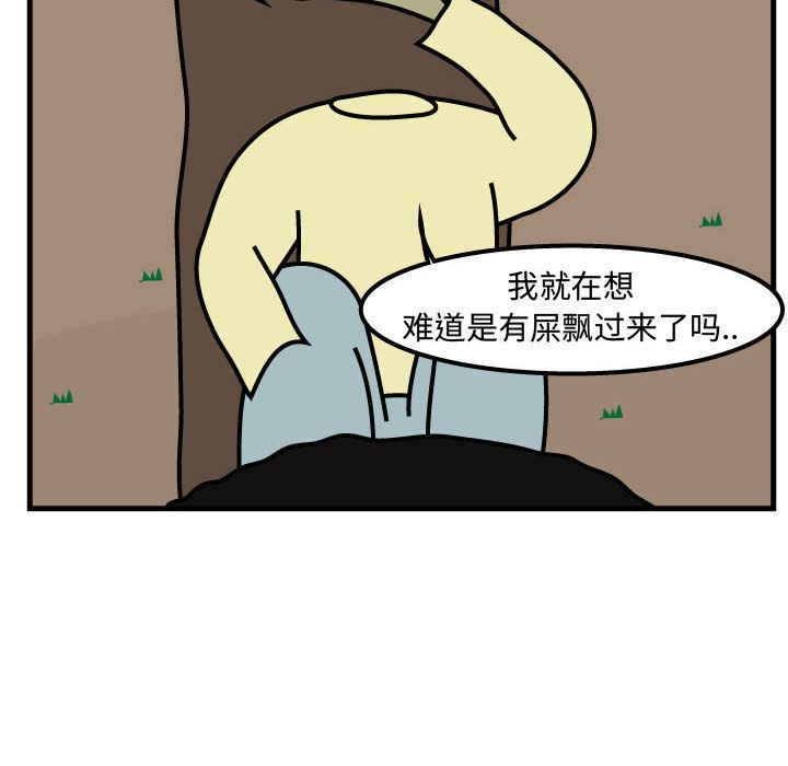 杀人的屁 第 63 章 第53页