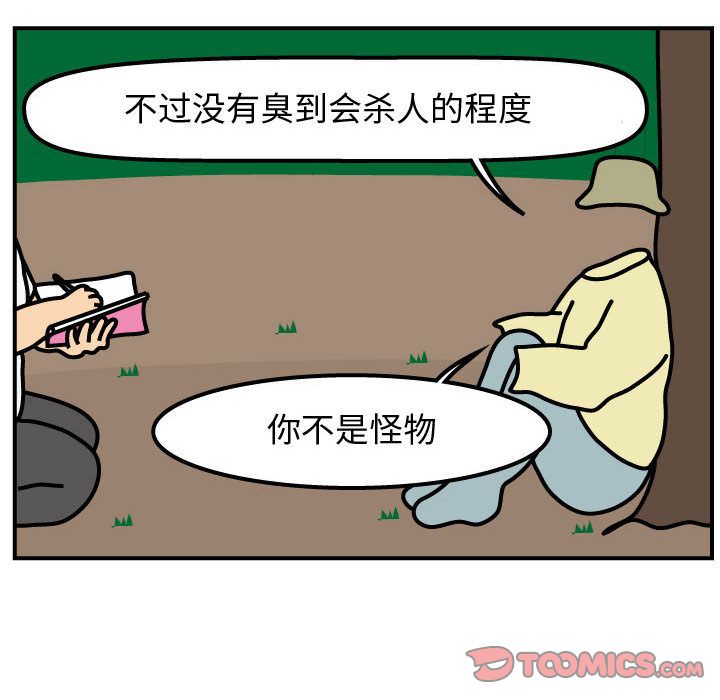 杀人的屁 第 63 章 第54页