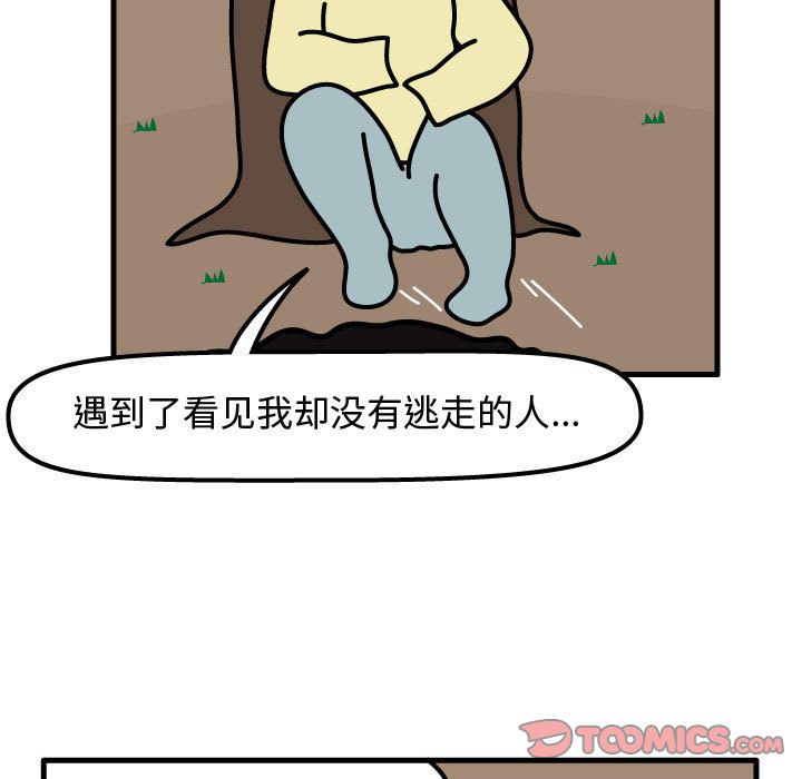 杀人的屁 第 63 章 第76页