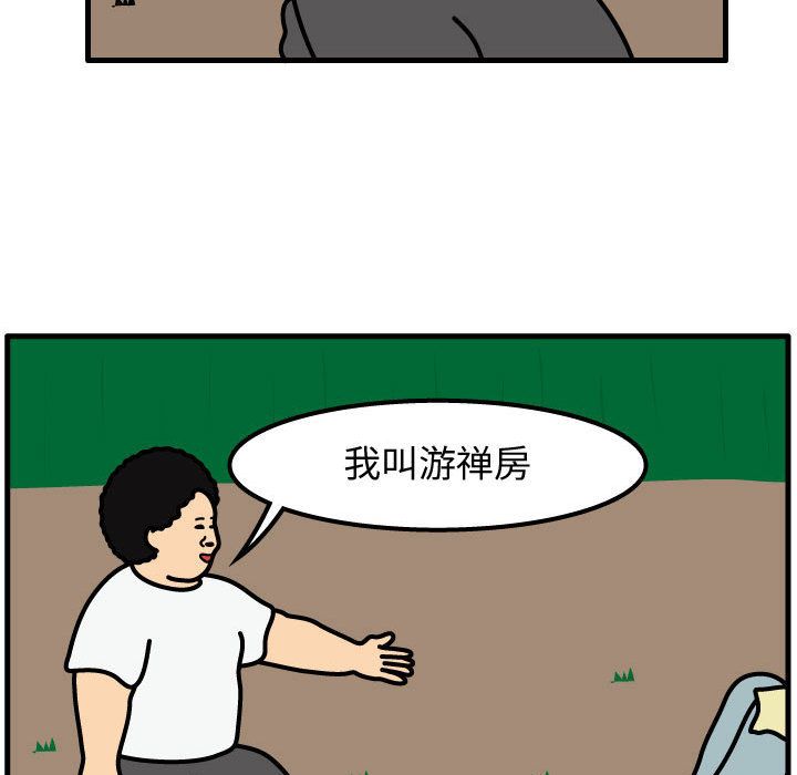 杀人的屁 第 63 章 第79页