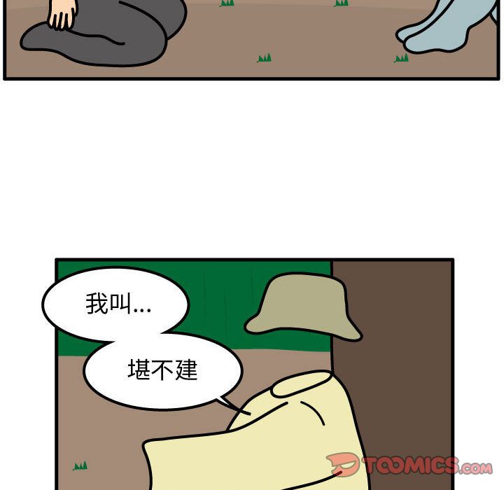 杀人的屁 第 63 章 第80页