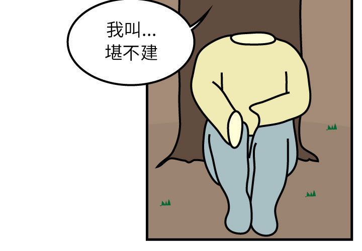 杀人的屁 第 64 章 第3页