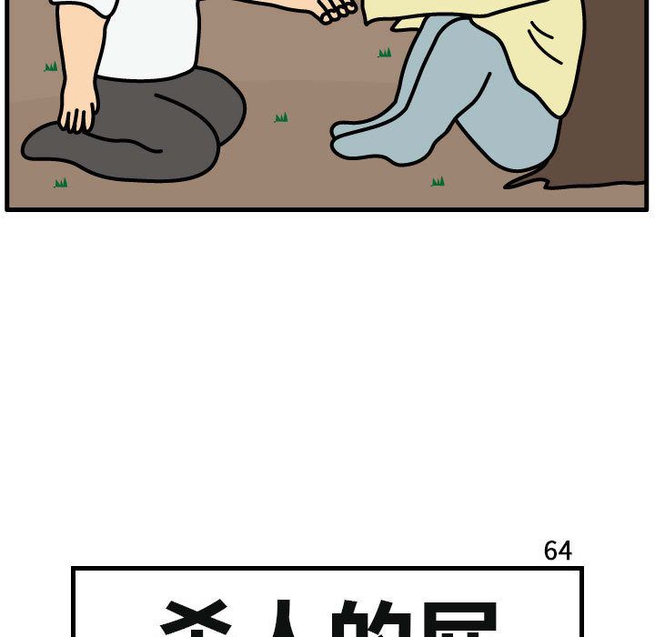 杀人的屁 第 64 章 第5页