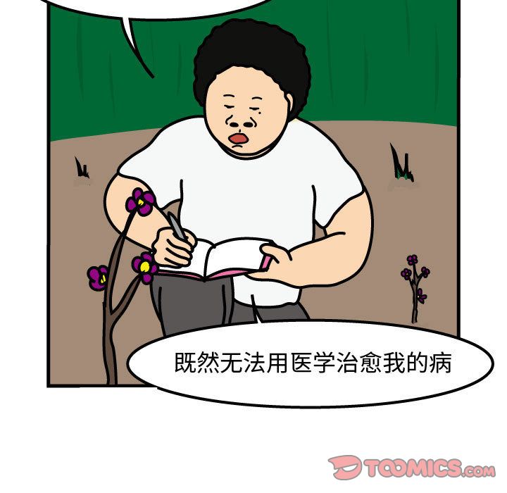 杀人的屁 第 64 章 第36页
