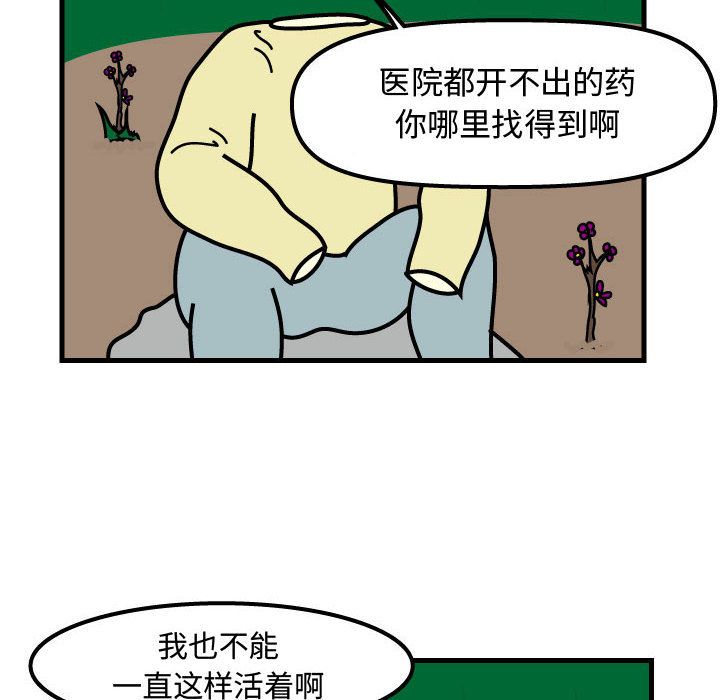 杀人的屁 第 64 章 第35页