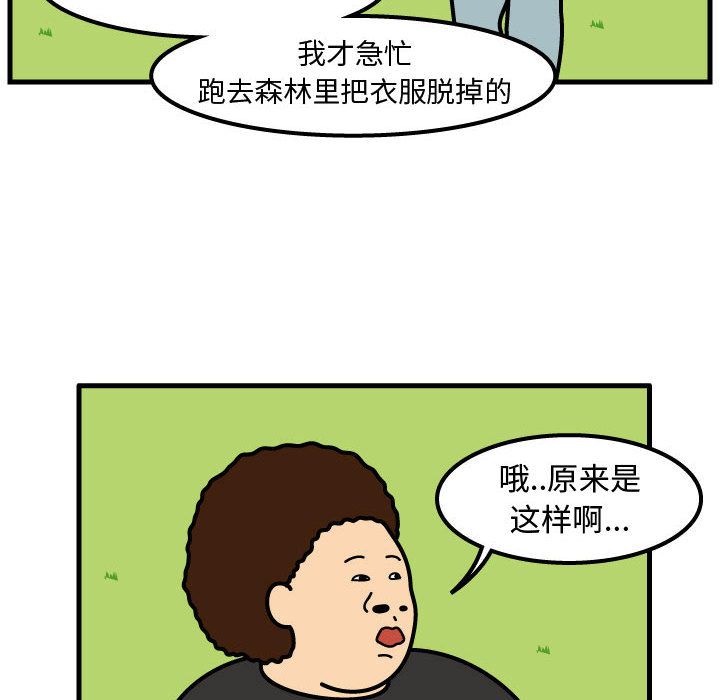 杀人的屁 第 64 章 第23页