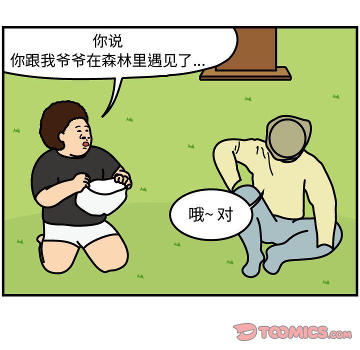 杀人的屁 第 64 章 第26页