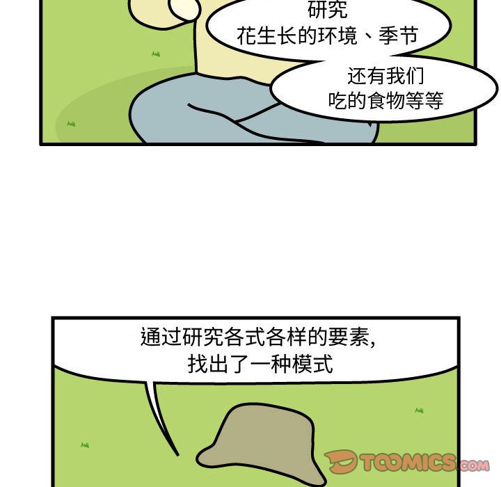 杀人的屁 第 64 章 第62页