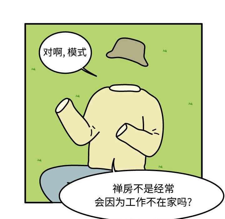 杀人的屁 第 64 章 第65页