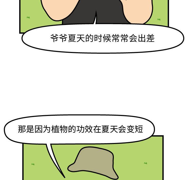 杀人的屁 第 64 章 第67页