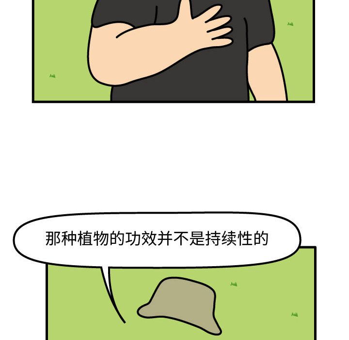 杀人的屁 第 64 章 第55页