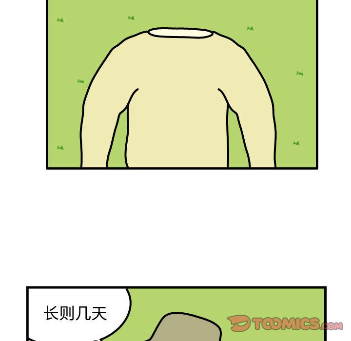杀人的屁 第 64 章 第56页