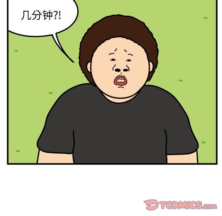 杀人的屁 第 64 章 第58页