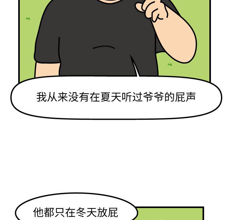 杀人的屁 第 64 章 第73页